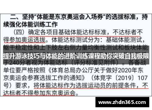 提升游泳技巧与体能的进阶训练课程助你突破自我极限
